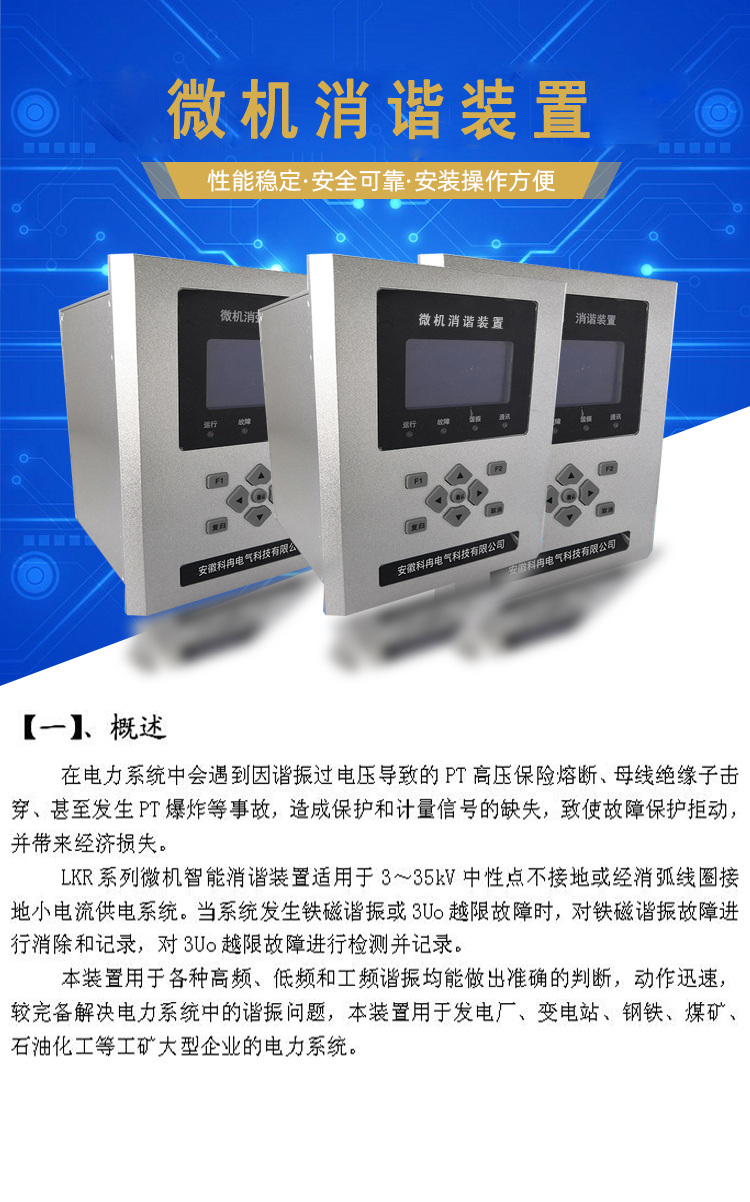 1、消谐概述.jpg