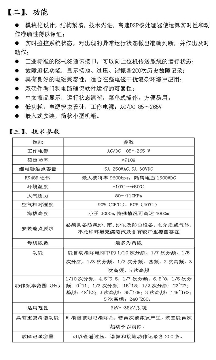 1、消谐功能.jpg