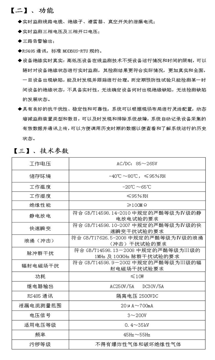 1、绝缘监测 功能、参数.jpg
