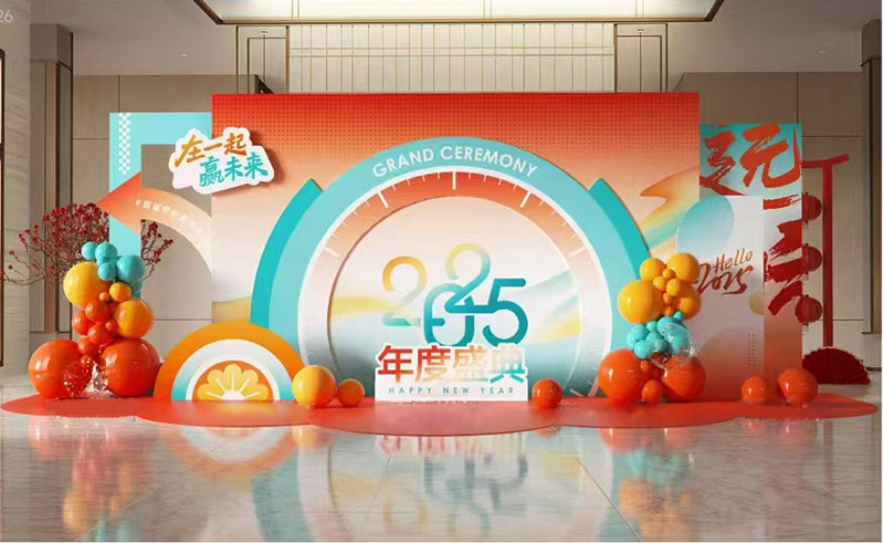 2025年会活动策划