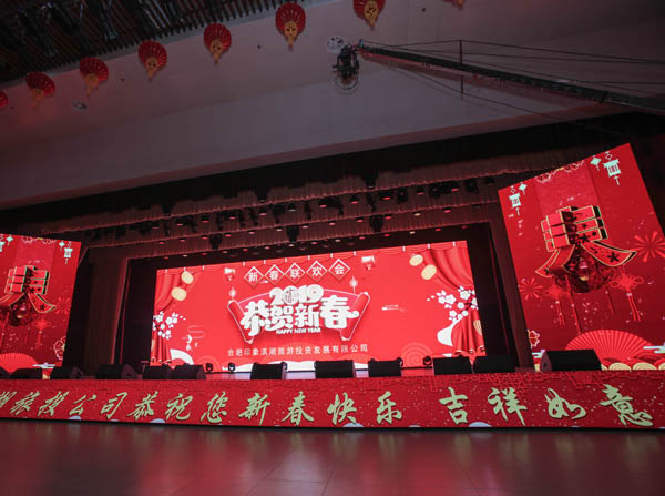 合肥年会策划公司