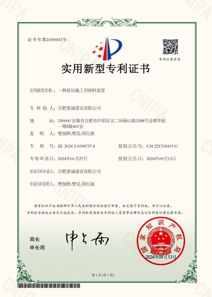 钢板桩,支护,测量,引孔四项专利