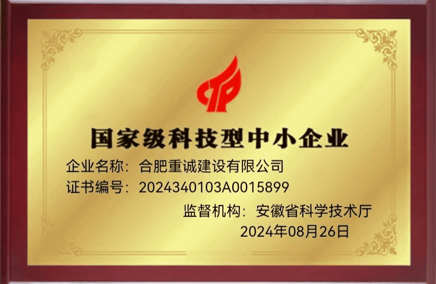 成功申请国家级科技型中小企业