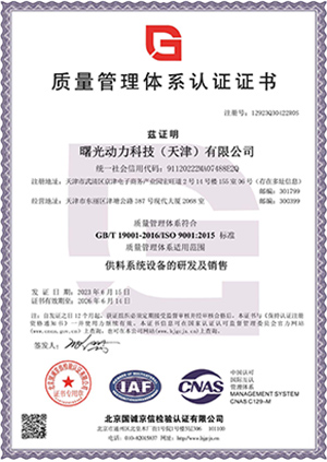 质量管理体系认证证书曙光动力科技