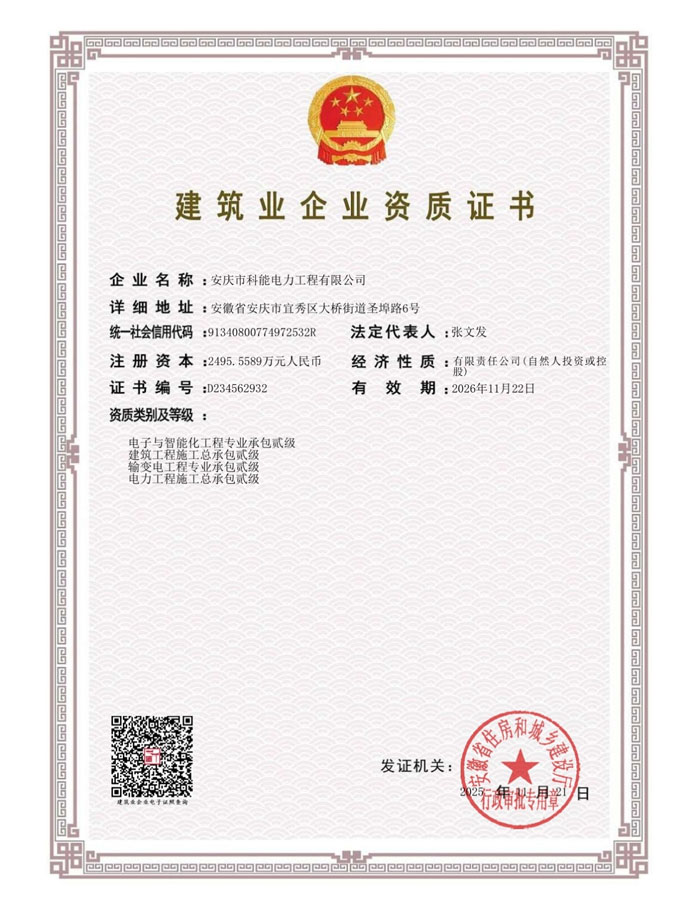 建筑资质