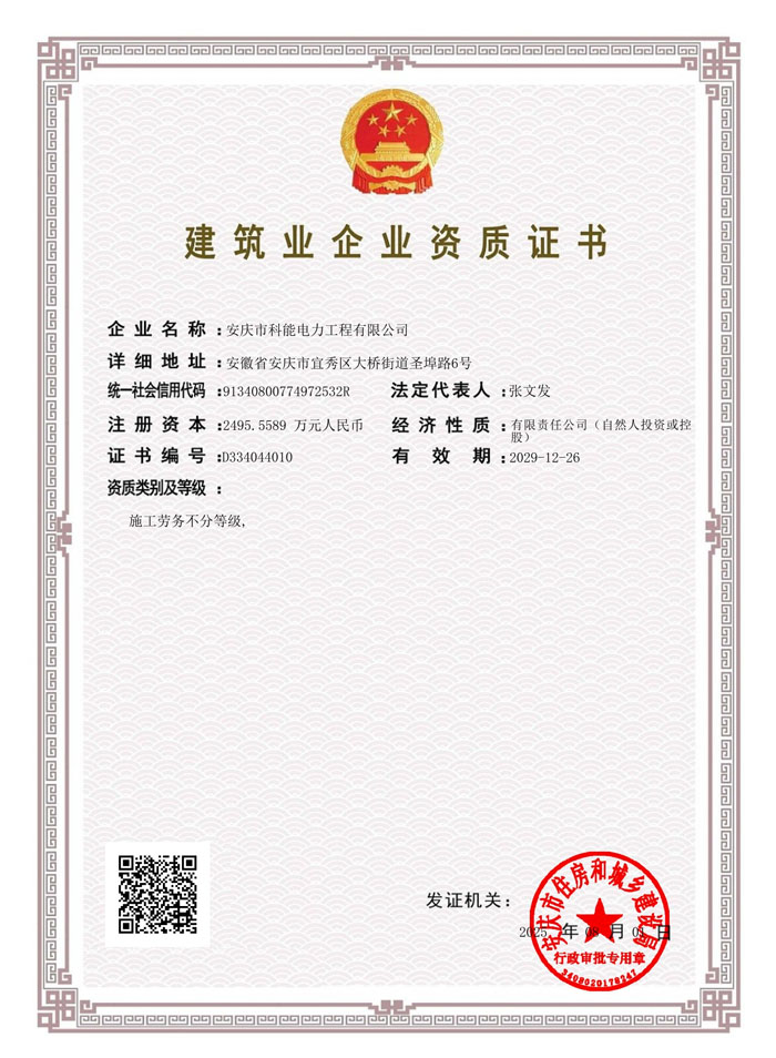 建筑资质