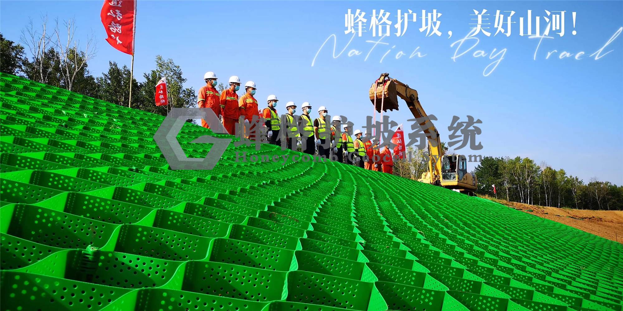 蜂巢约束系统的应用与三维植被网的使用