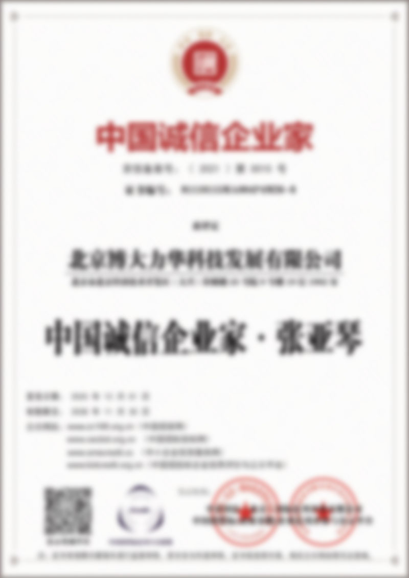 诚信企业家