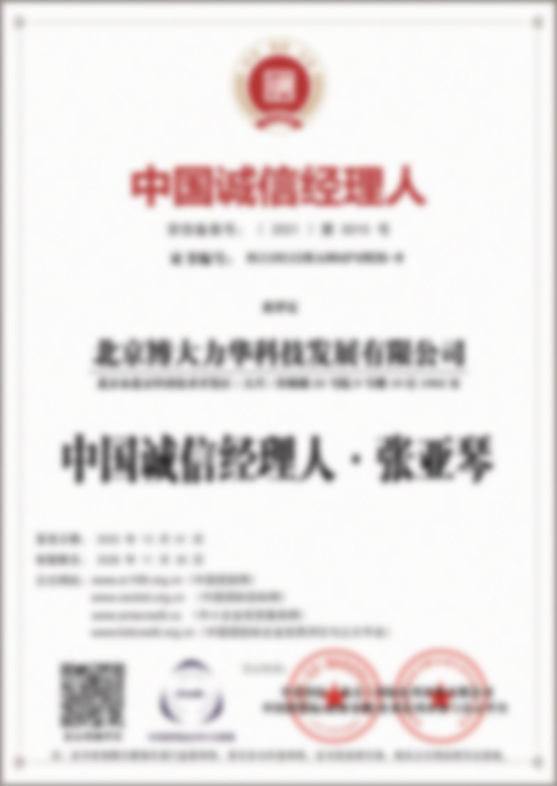 诚信经理人