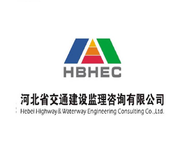 河北省交通建设监理咨询有限公司