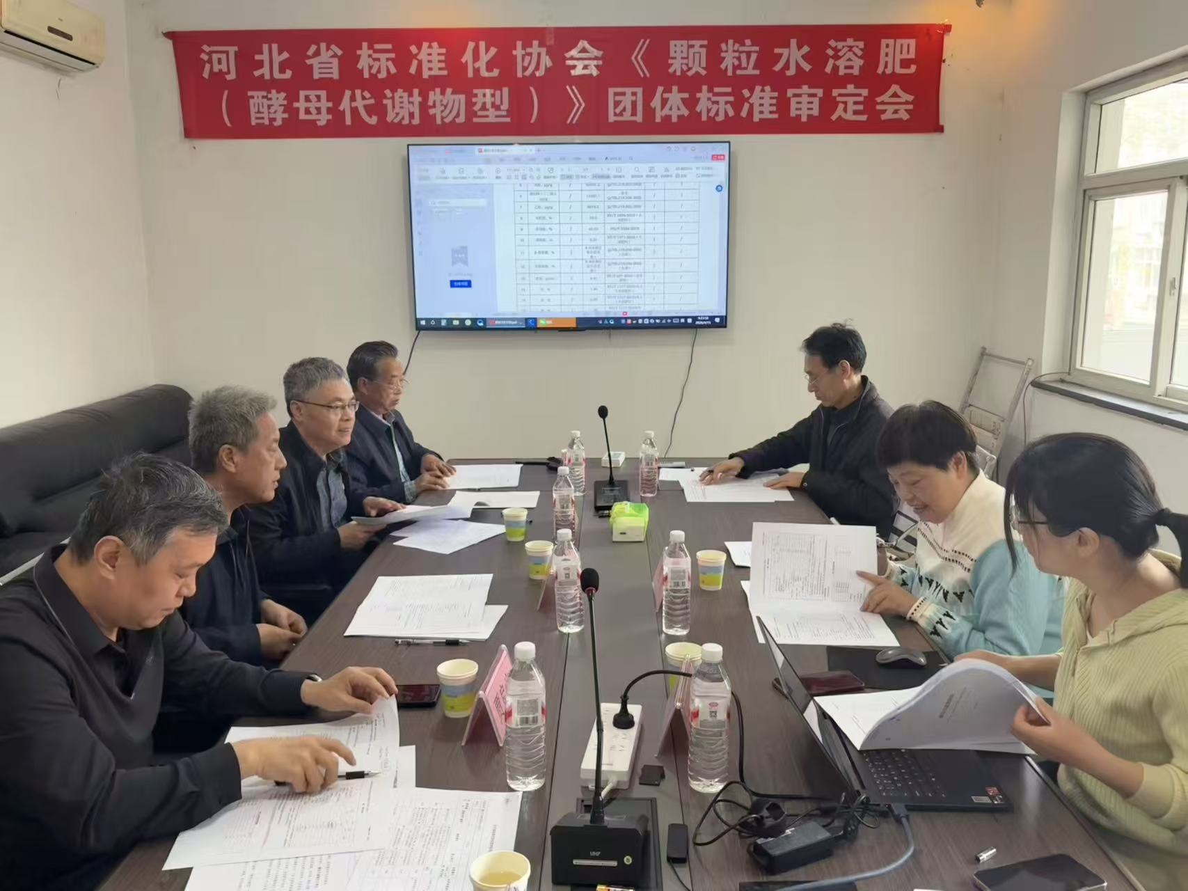 颗粒水溶肥审查会议照片.jpg