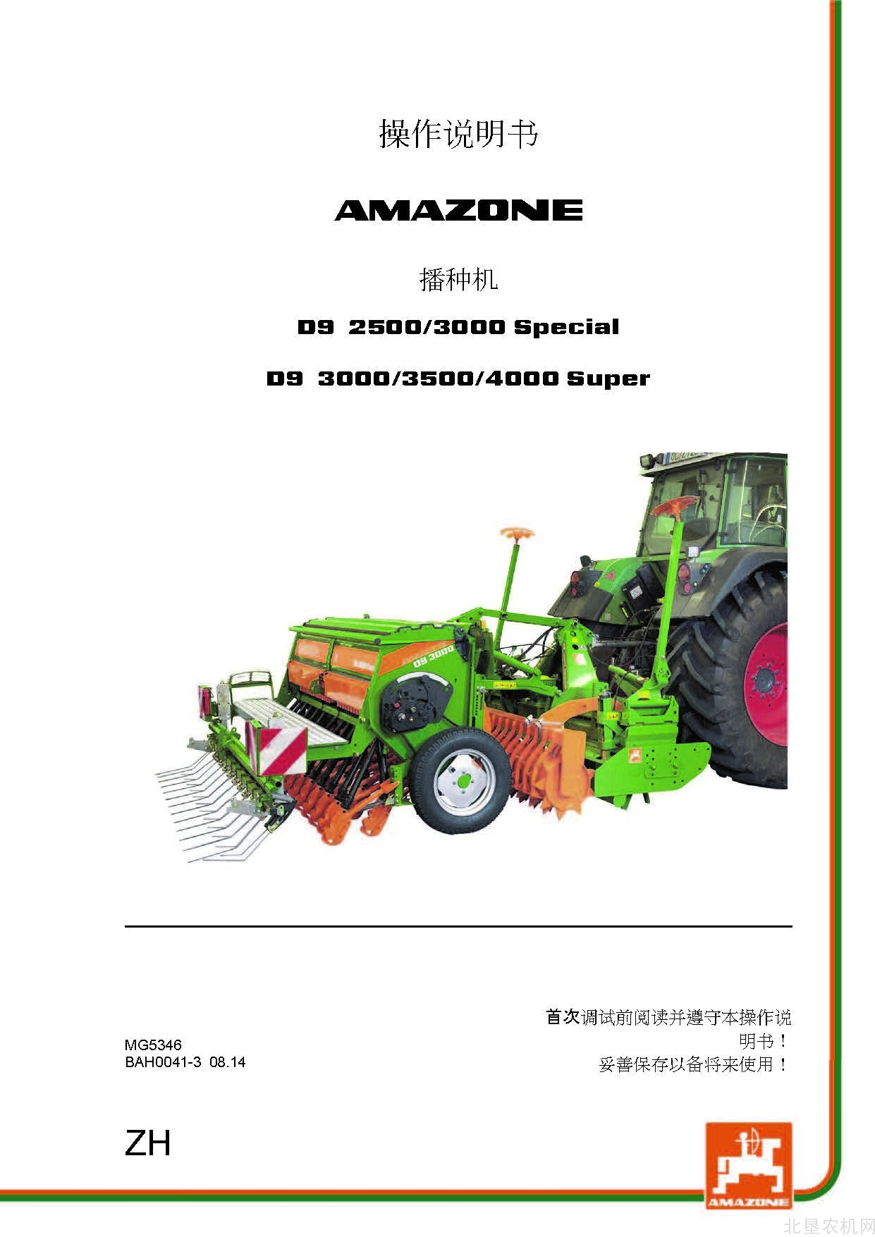 阿玛松 D9 2500 3000 Special 3000 3500 4000 Super 2020-7播种机操作手册