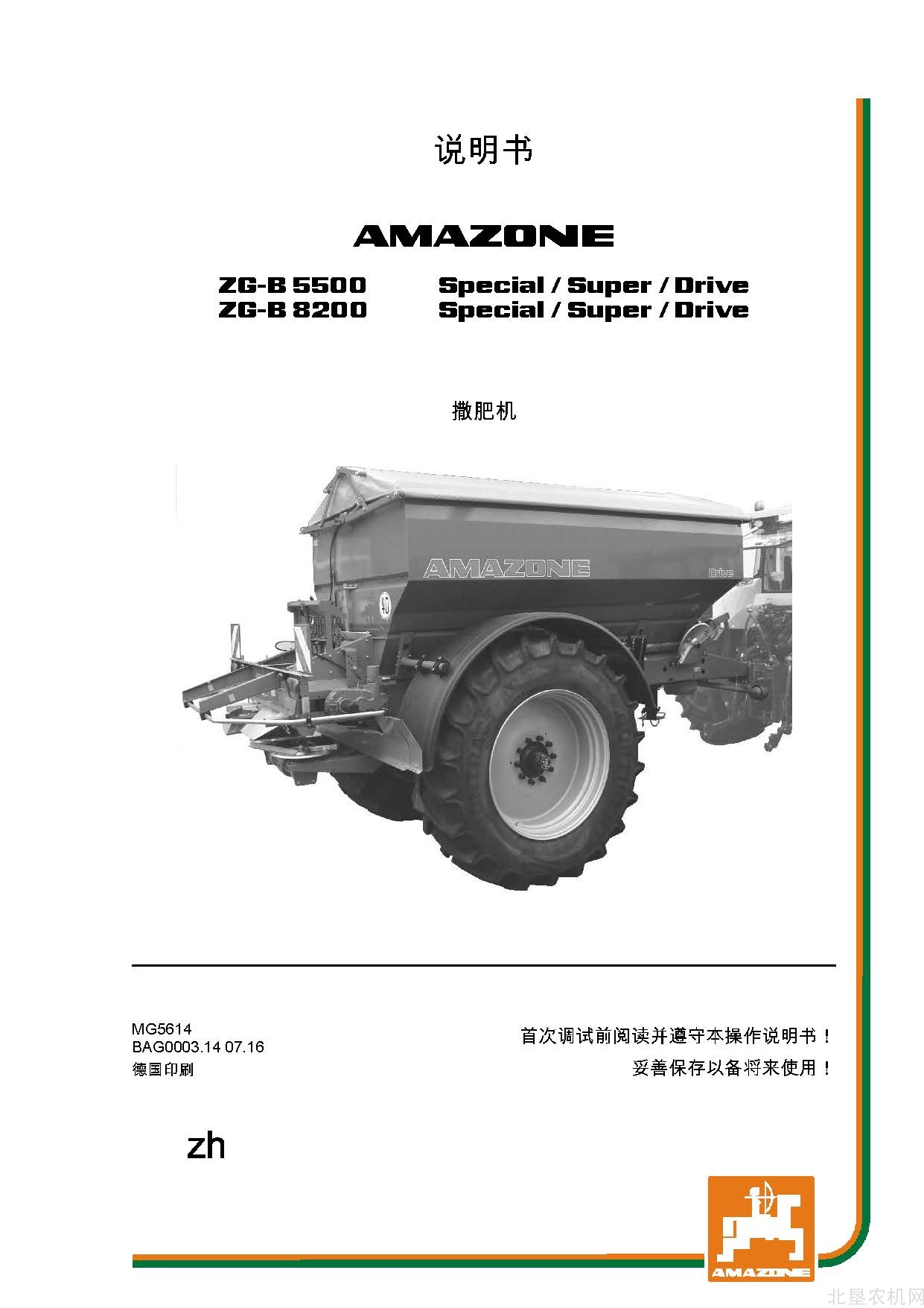 阿玛松ZG-B5500 8200 Special&Super&Drive撒肥机操作手册_2018-3