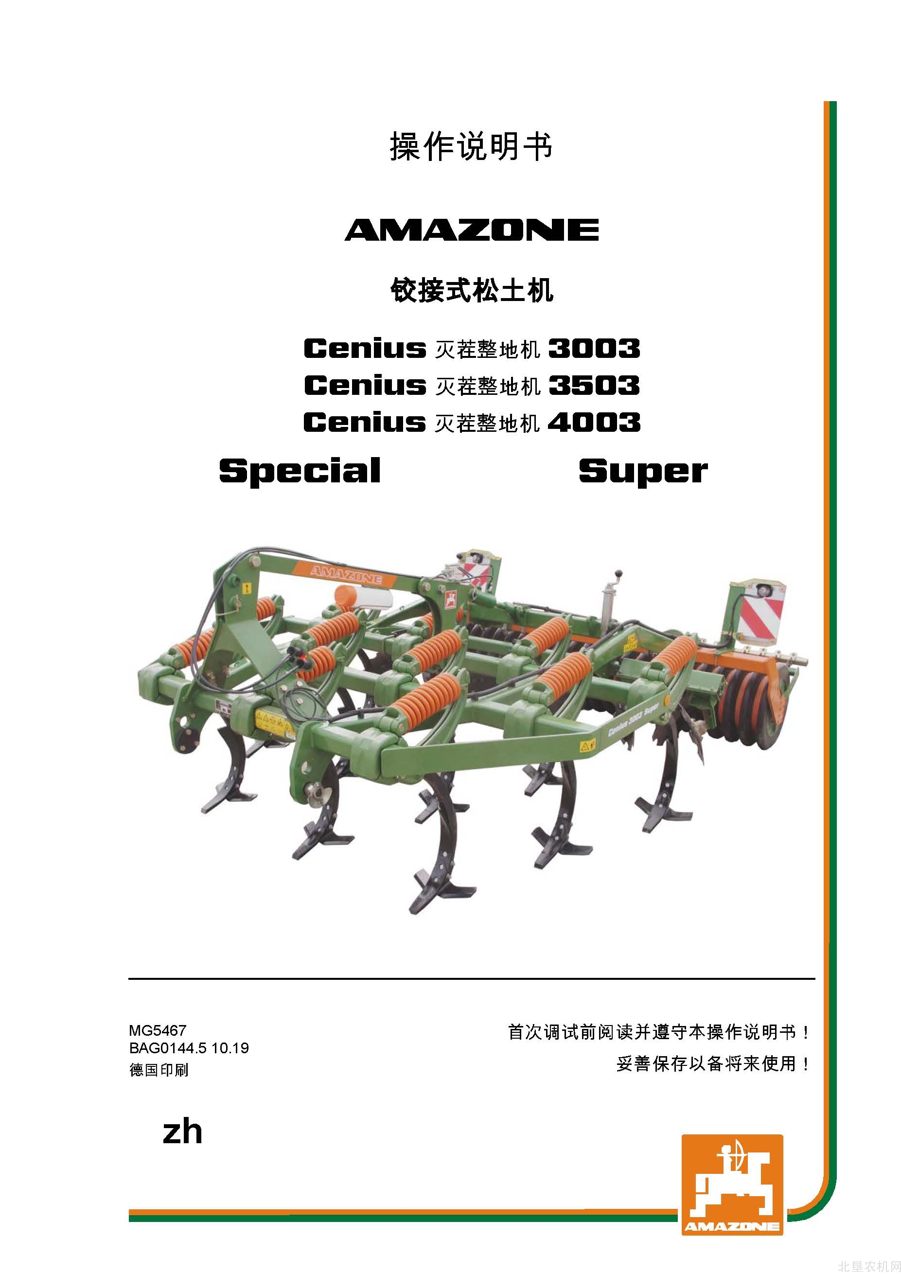 阿玛松Cenius 3003 3503 4003 Super&Special_2019-10