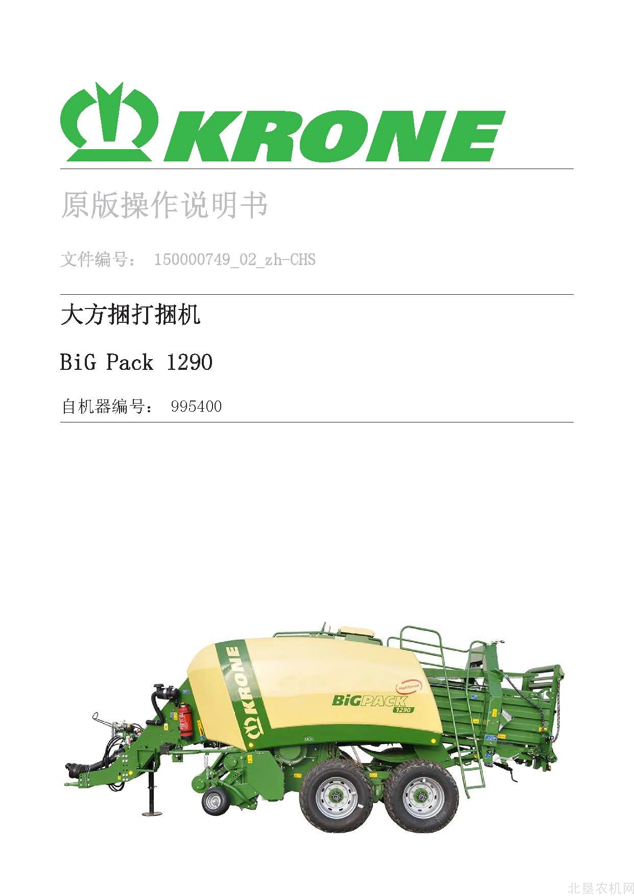 克罗尼BiG PACK 1290_995400大方捆操作手册