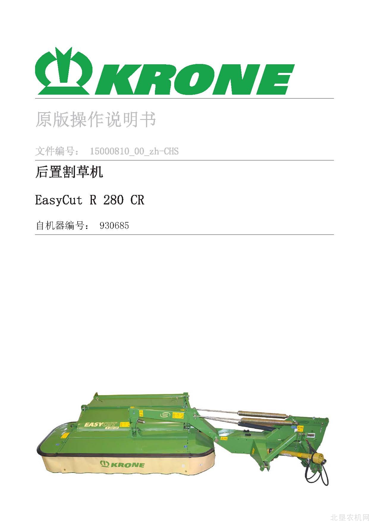 克罗尼EasyCut R 280 CR_930685割草机操作手册