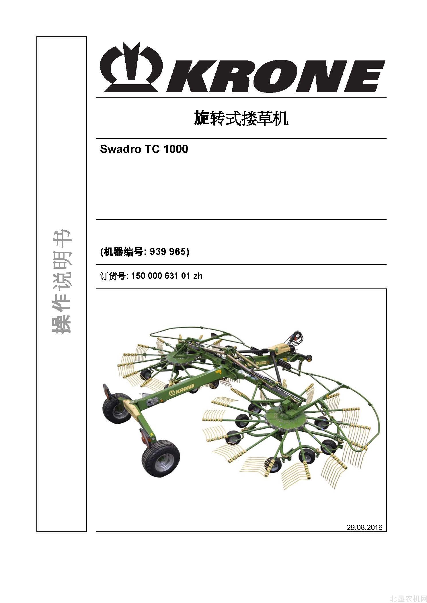 克罗尼Swadro TC 1000搂草机操作手册_2016-8