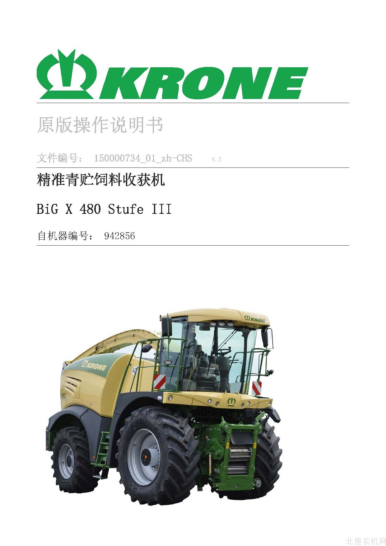 克罗尼BiG X 480 Stufe III_01 942856青贮机操作手册