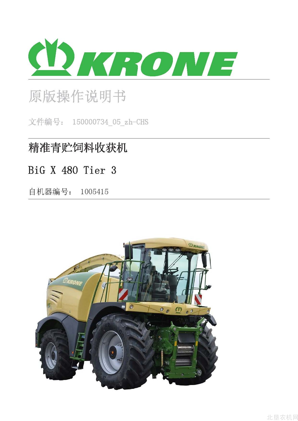 克罗尼BiG X 480 Tier3_1005415青贮机操作手册