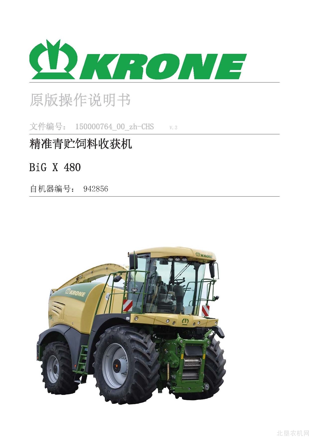克罗尼BiG X 480_00 942856青机操作手册