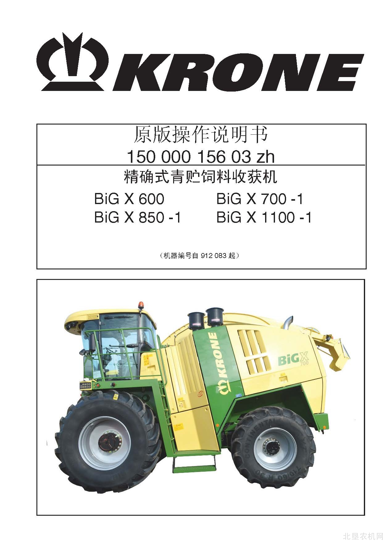 克罗尼BiG X 600 700-1 850-1 1100-1_912083青贮机操作手册