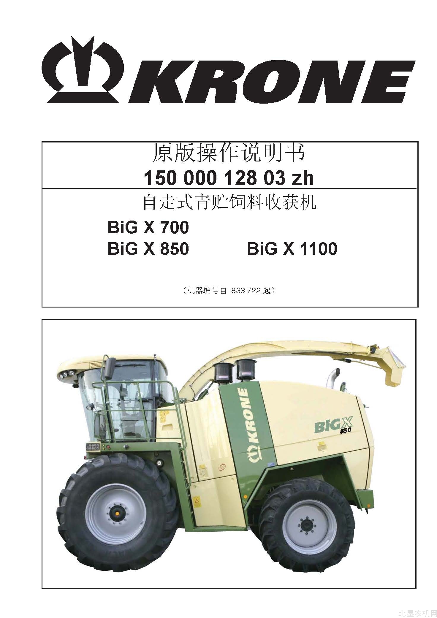 克罗尼BiG X 700 850 1100青贮机操作手册_833722