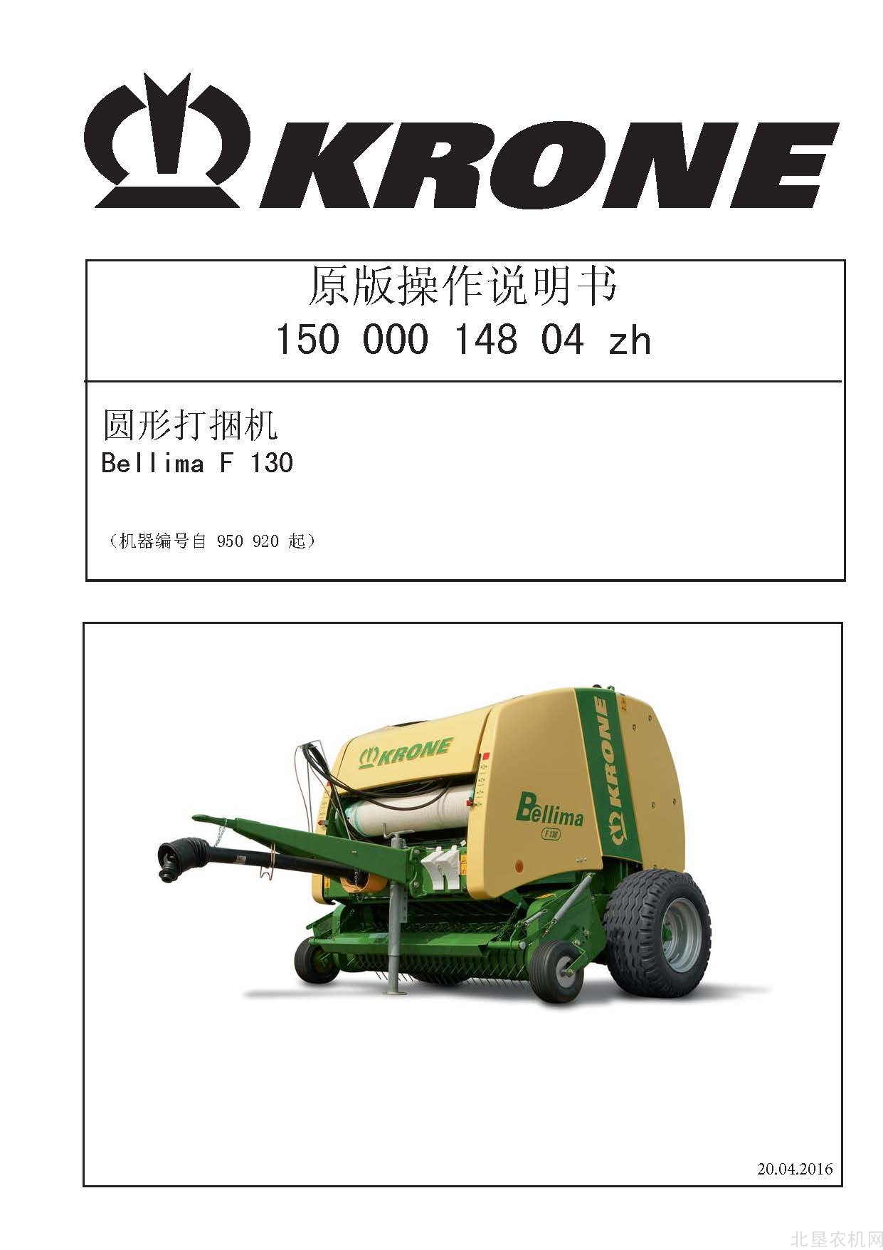 克罗尼Bellima F 130圆捆打包机操作手册_2016-4 950920→