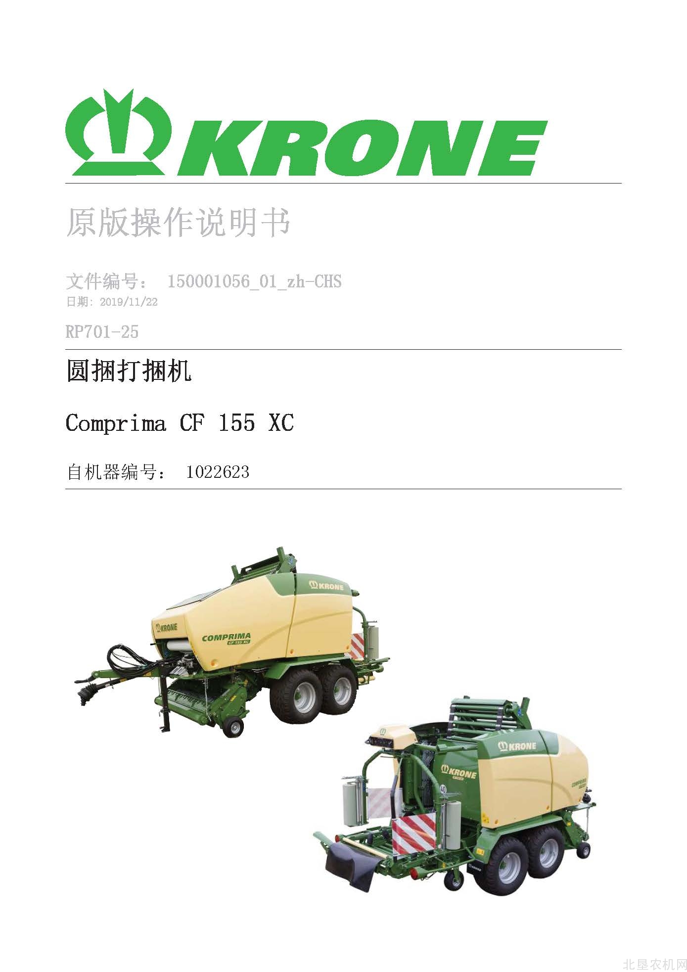 克罗尼Comprima CF 155 XC_1022623圆捆打包机操作手册