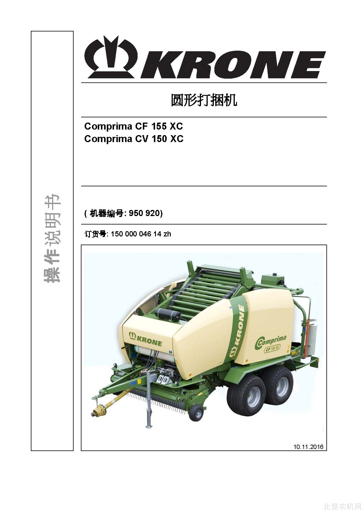 克罗尼Comprima CF155 CV150 XC圆捆打包机操作手册_2016-11