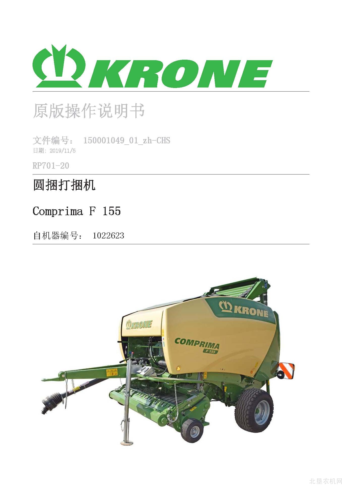 克罗尼Comprima F 155_1022623圆捆打包机操作手册