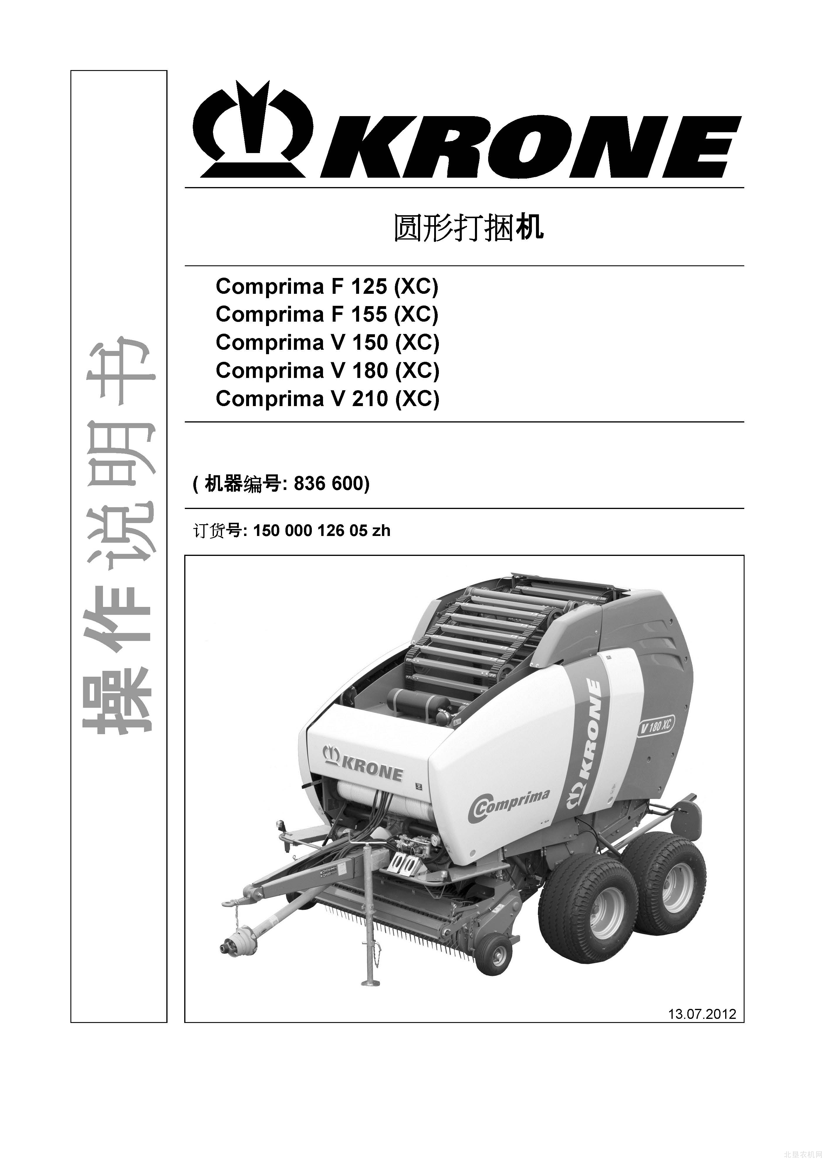克罗尼Comprima F125 155 XC V150 180 210 XC圆捆打包机操作手册_2012-7