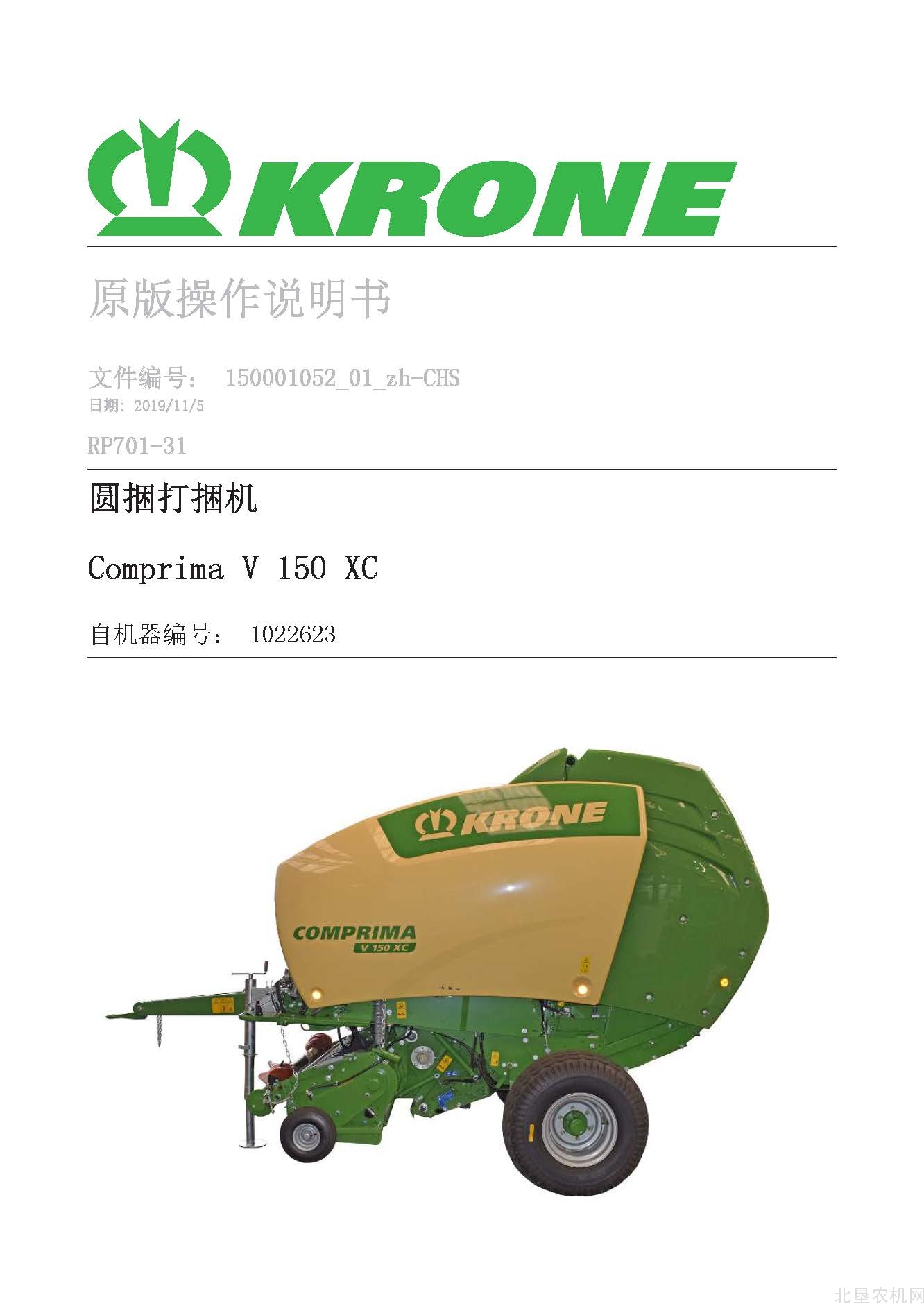克罗尼Comprima V 150 XC_1022623圆捆打包机操作手册