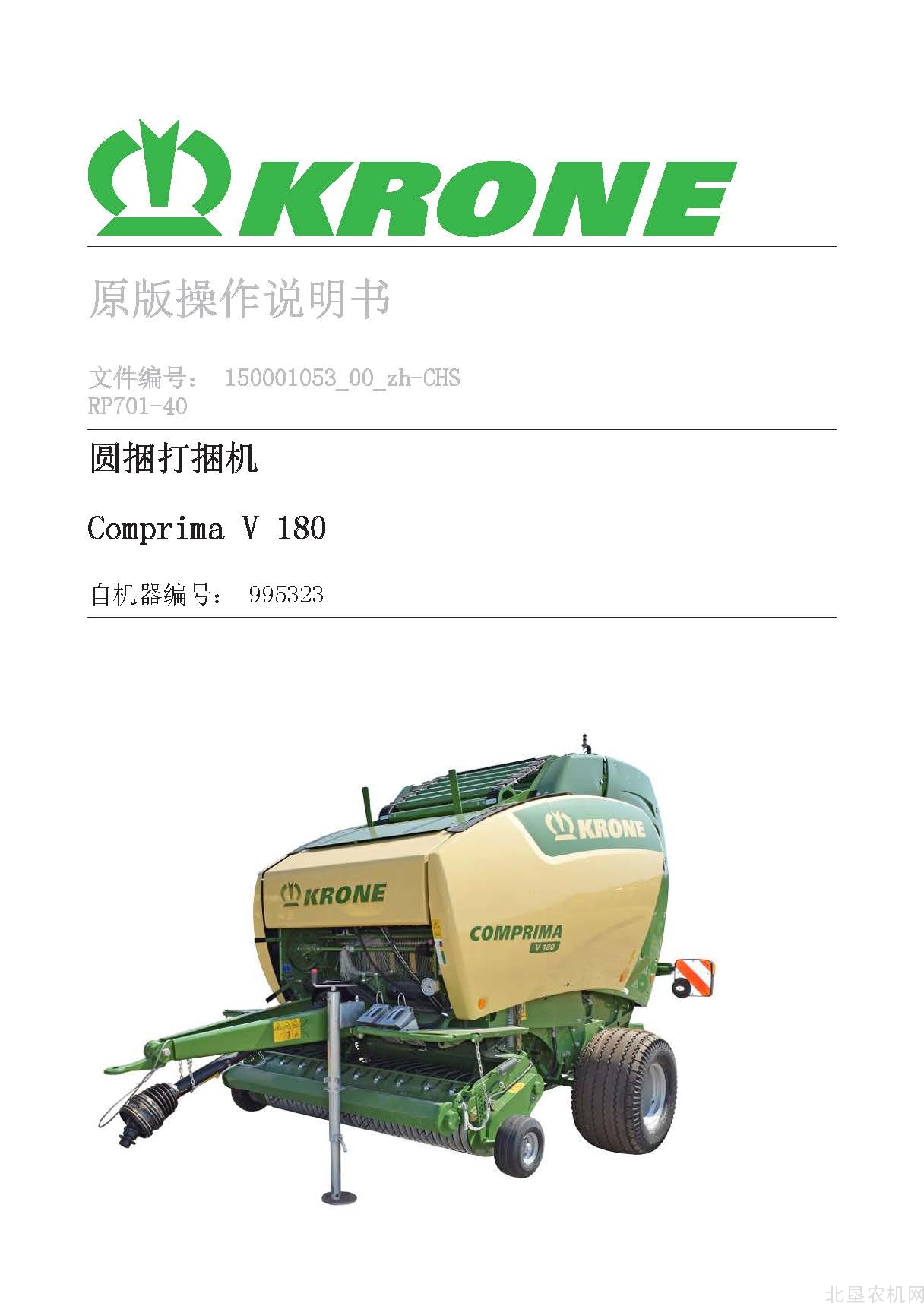 克罗尼Comprima V 180_995323圆捆打包机操作手册