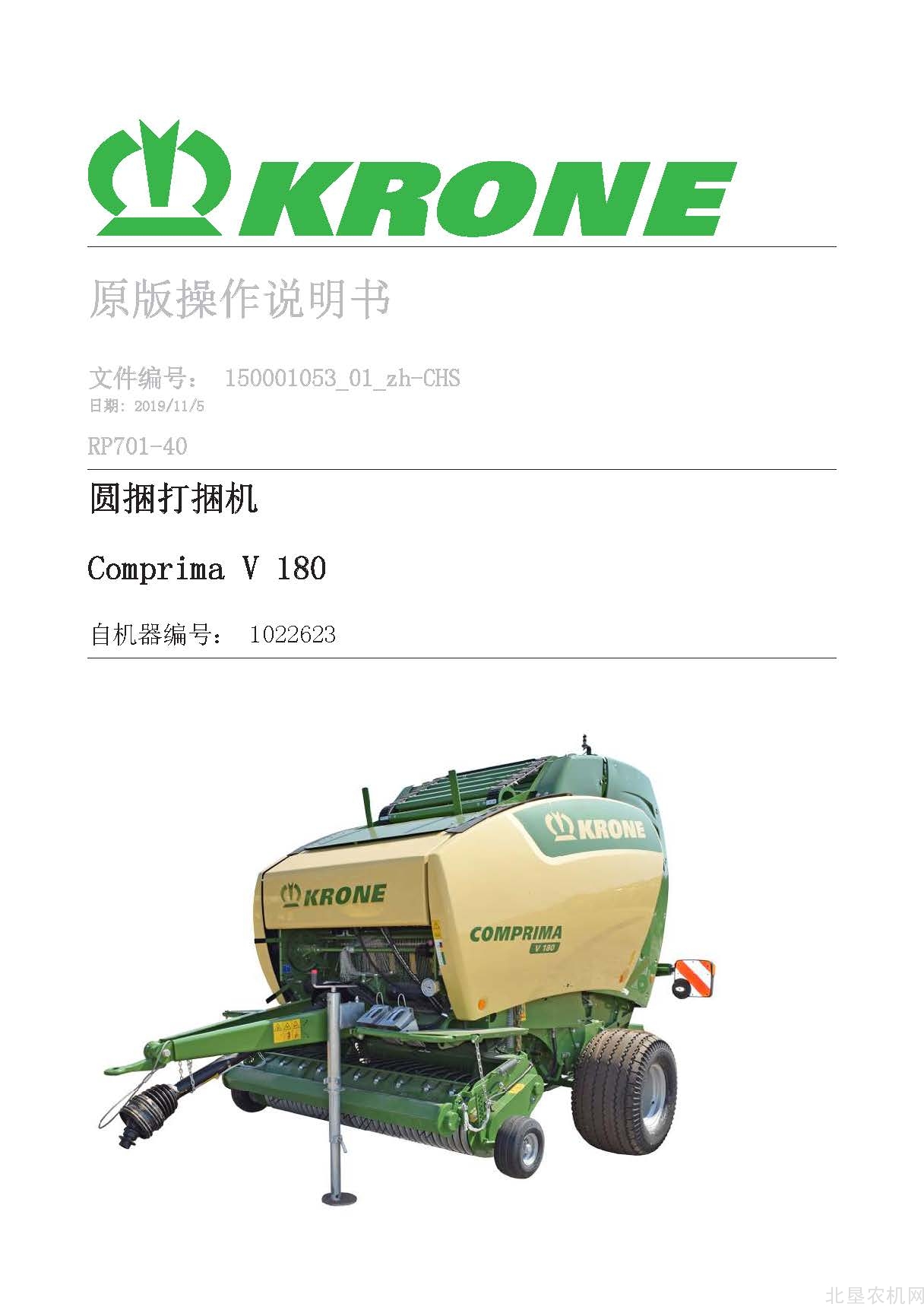 克罗尼Comprima V 180_1022623圆捆打包机操作手册