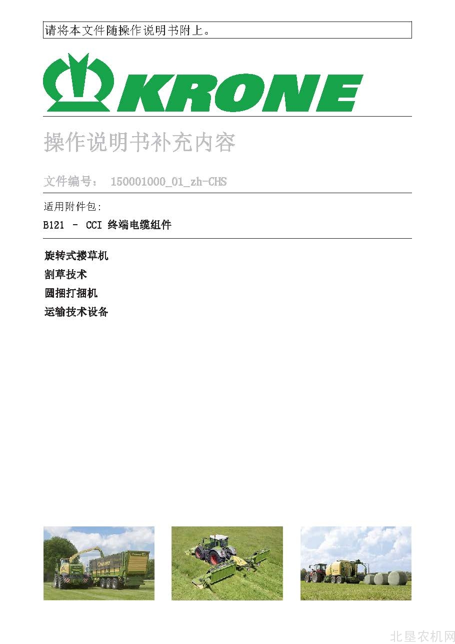 克罗尼B121 CCI终端电缆组件操作手册