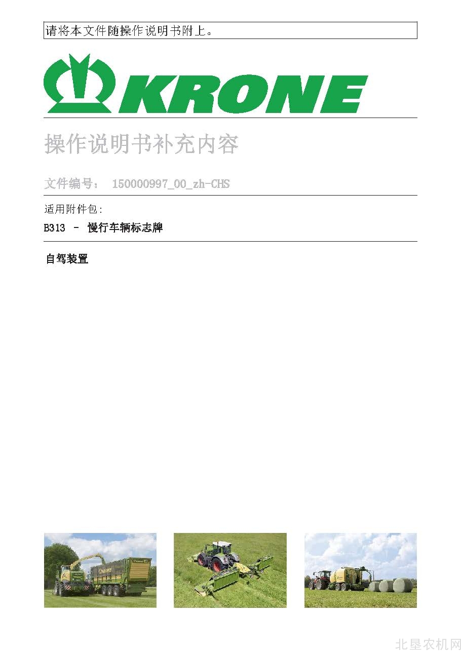 克罗尼B313 慢行车标志牌10页
