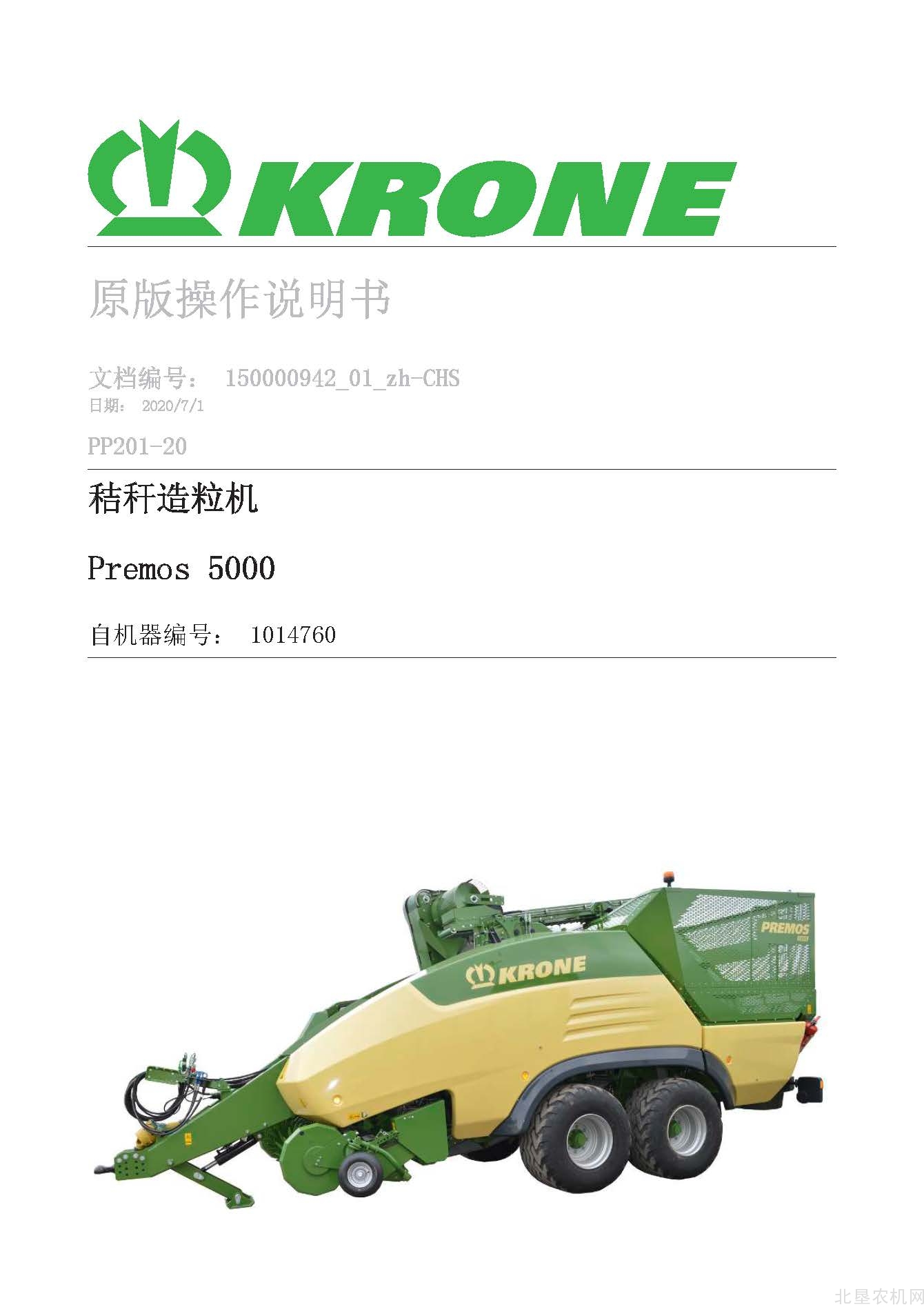 克罗尼Premos 5000_1014760操作手册
