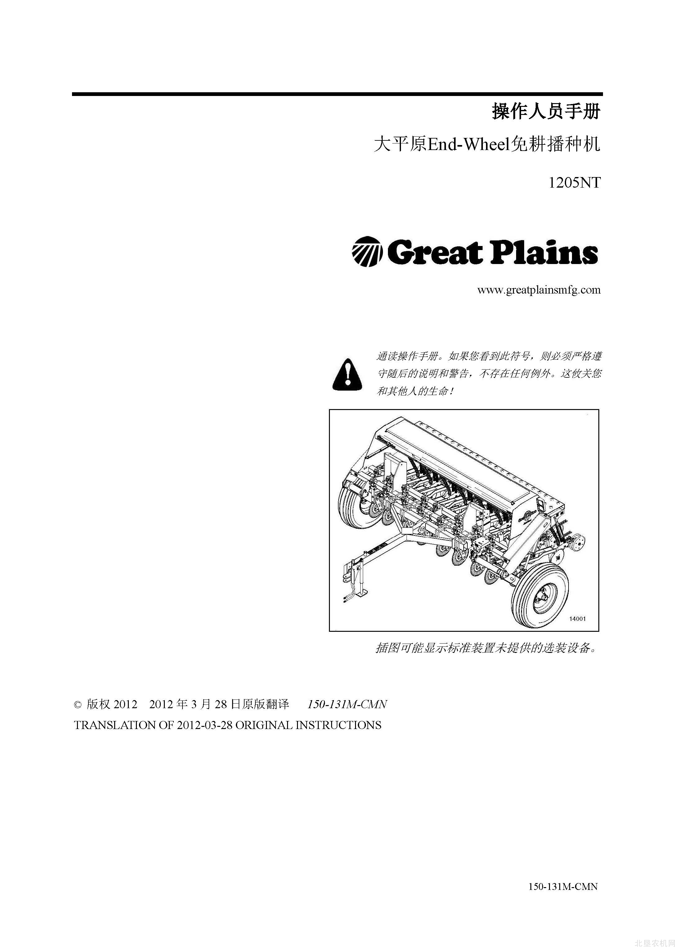 大平原（Great Plains）1205NT免耕条播机操作手册