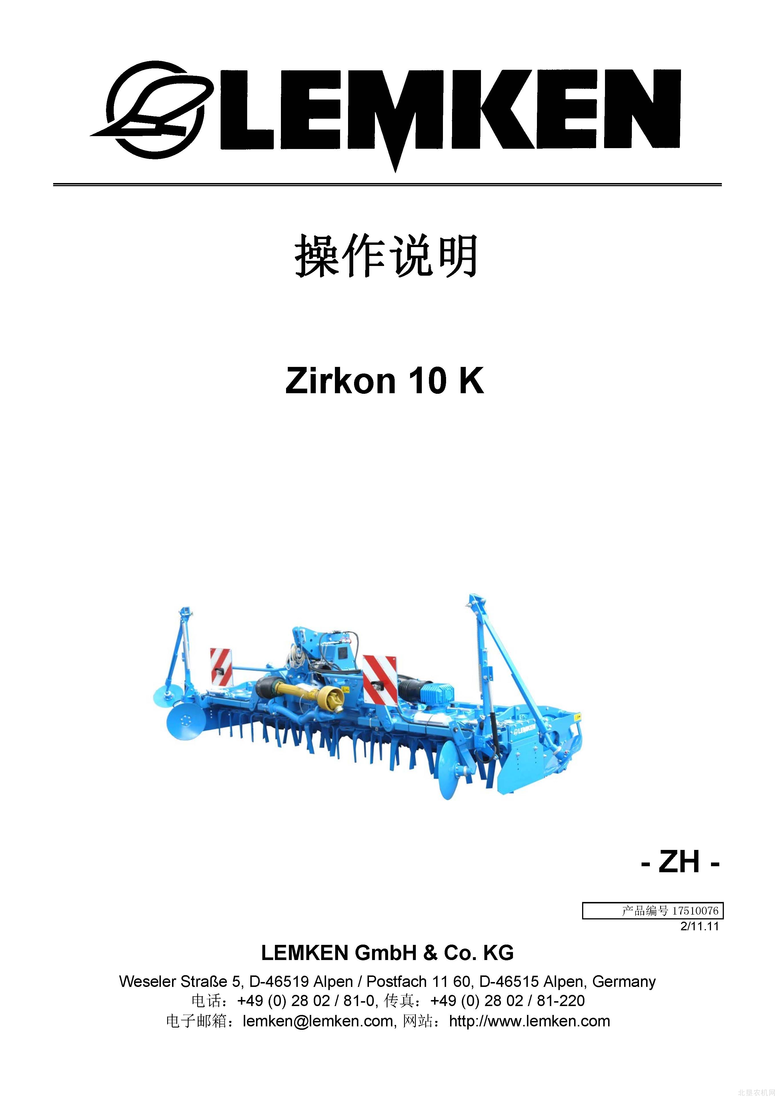 雷肯（LEMKEN）Zirkon-10 K动力耙操作说明