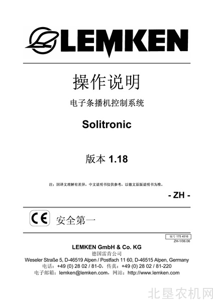 雷肯175_4516_BA_Solitronic-1.18控制器操作手册