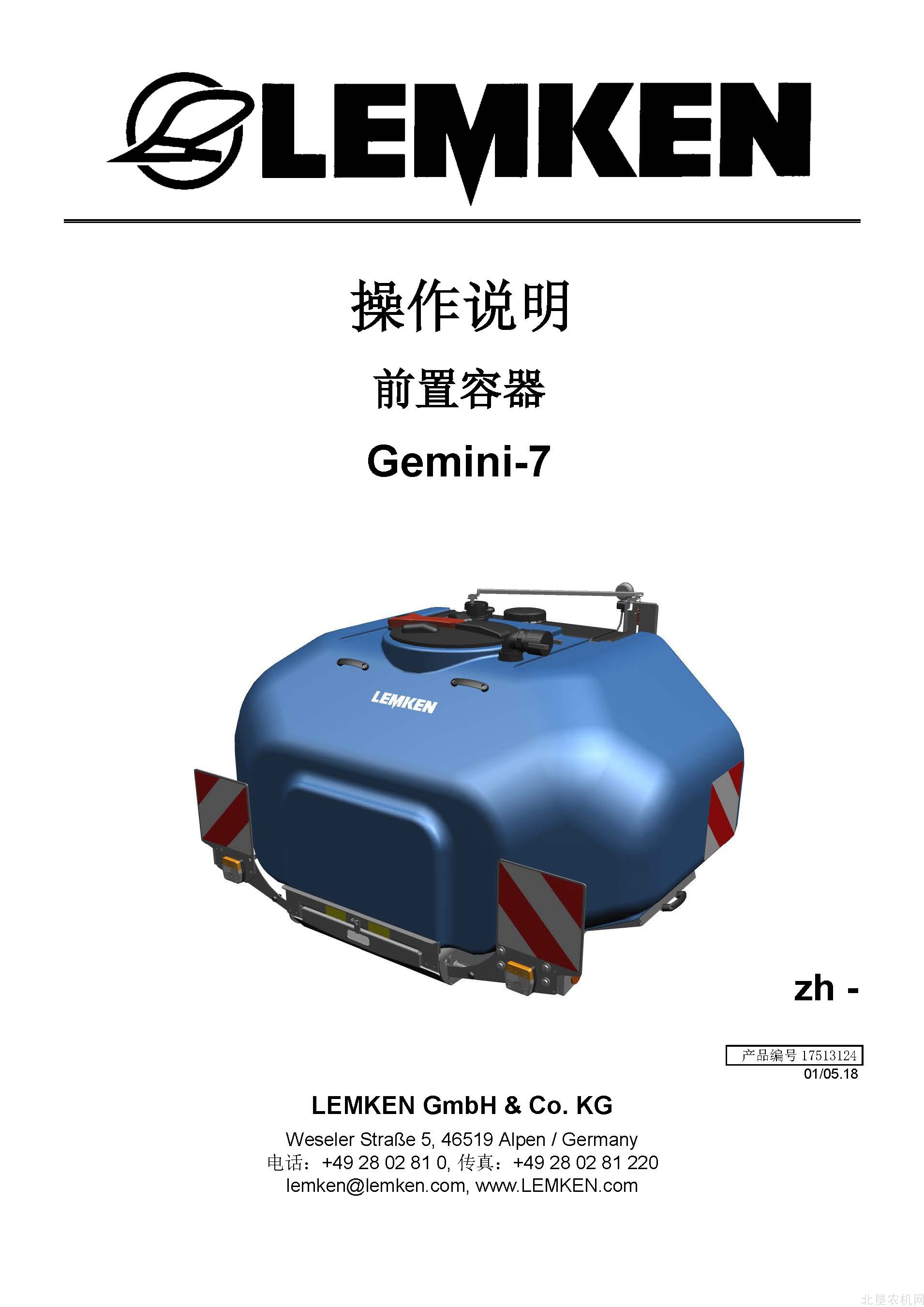 雷肯17513124_BA_Gemini-7喷药机操作手册