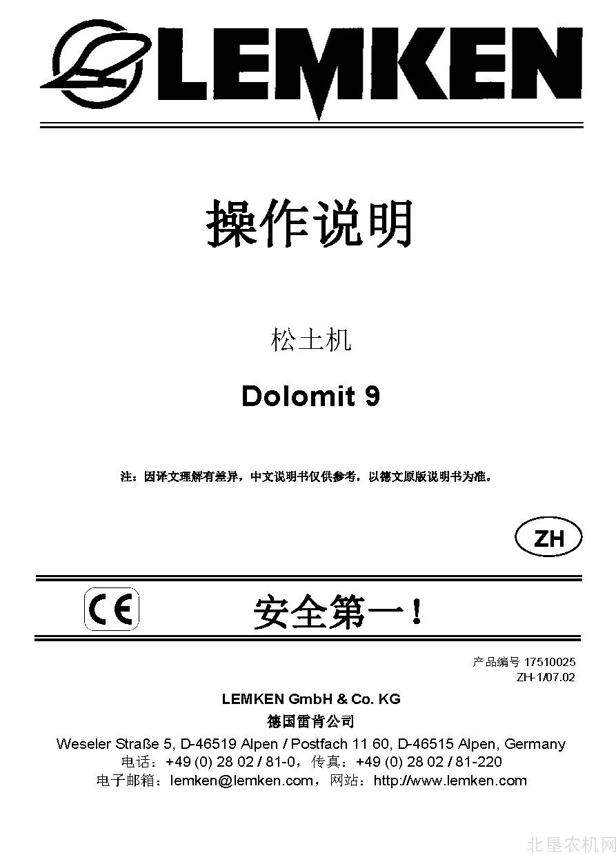 雷肯17510025_BA_Dolomit-9 深松机操作手册