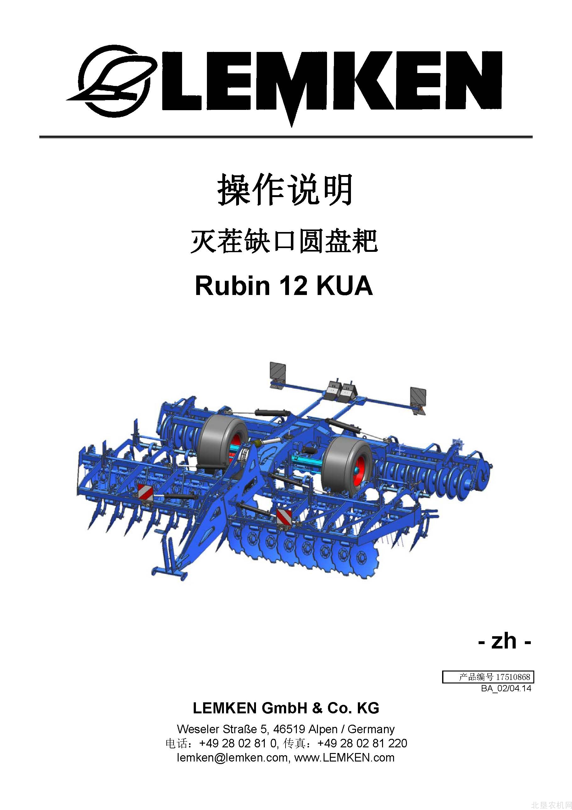 雷肯17510868_BA_Rubin-12-KUA圆盘耙操作手册