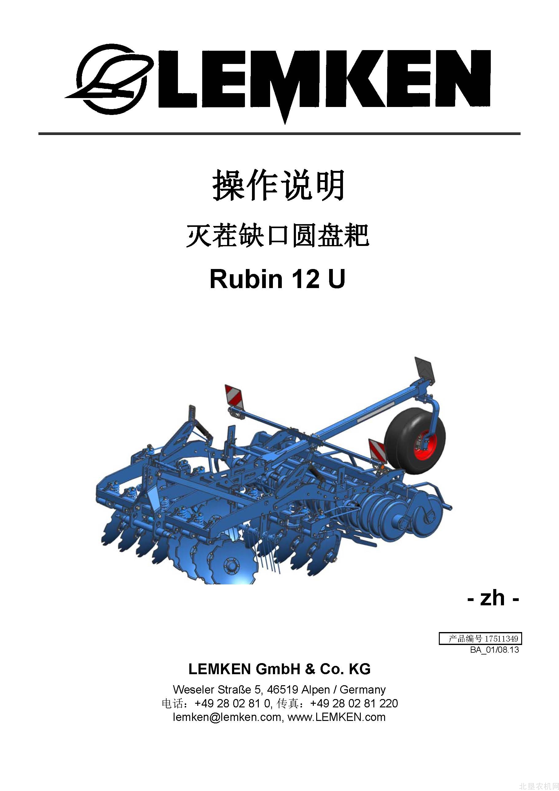 雷肯17511349_BA_Rubin-12-U圆盘耙操作手册