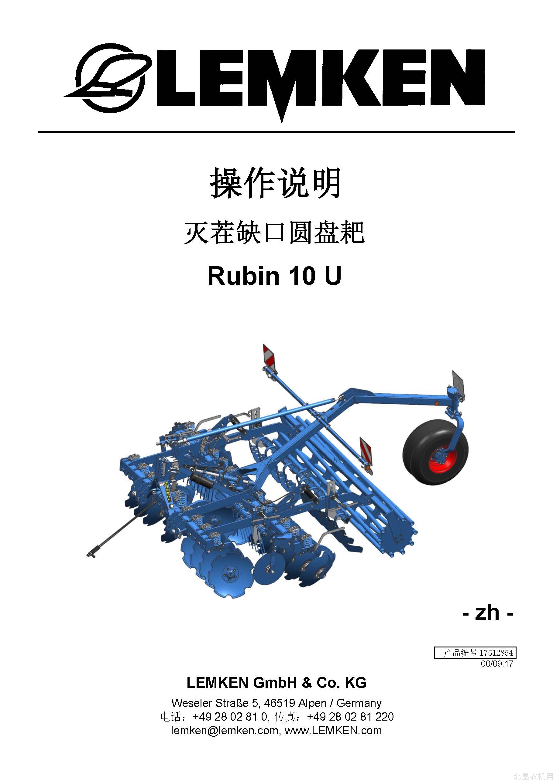 雷肯17512854_BA_Rubin-10-U圆盘耙操作手册
