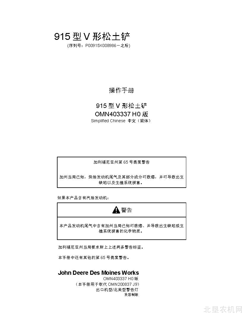 迪尔995圆盘割刀割台操作手册