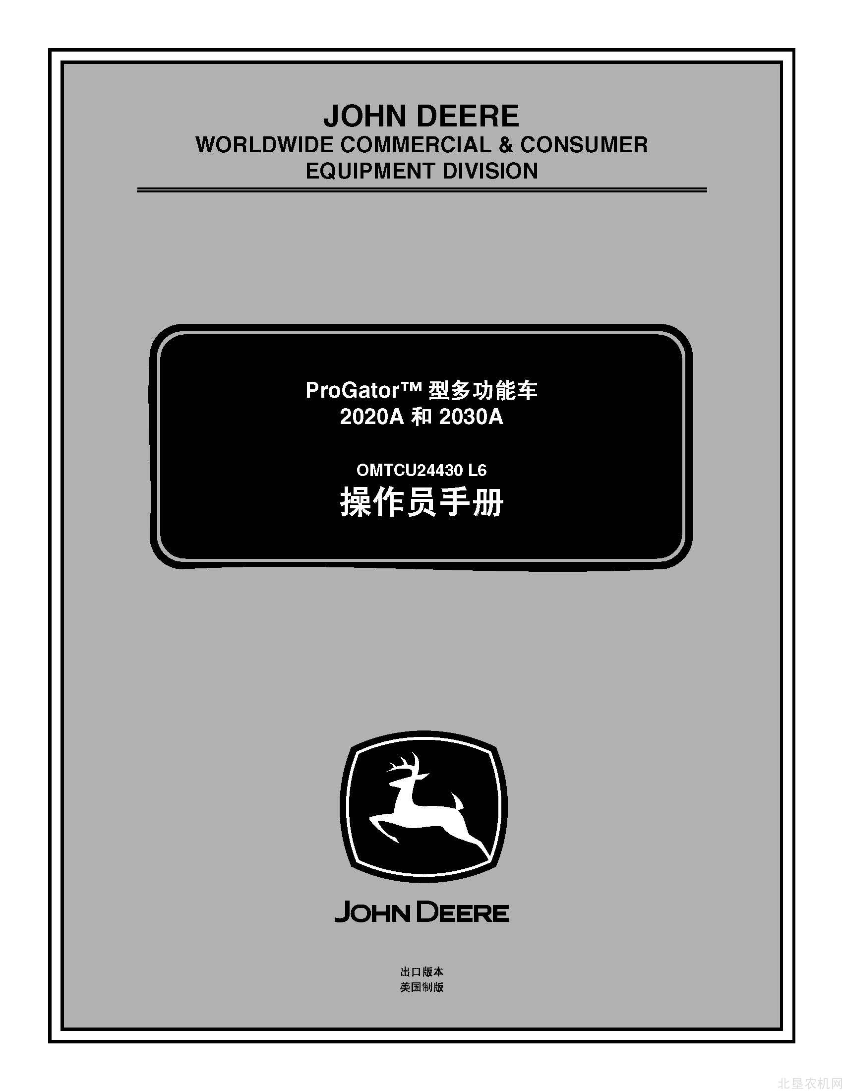 迪尔2020A 2030A多功能车操作手册