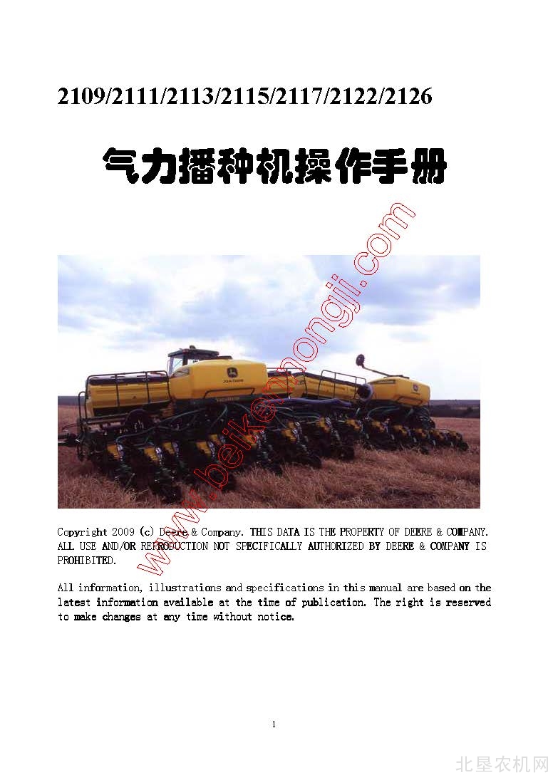 迪尔2117气力播种机操作手册