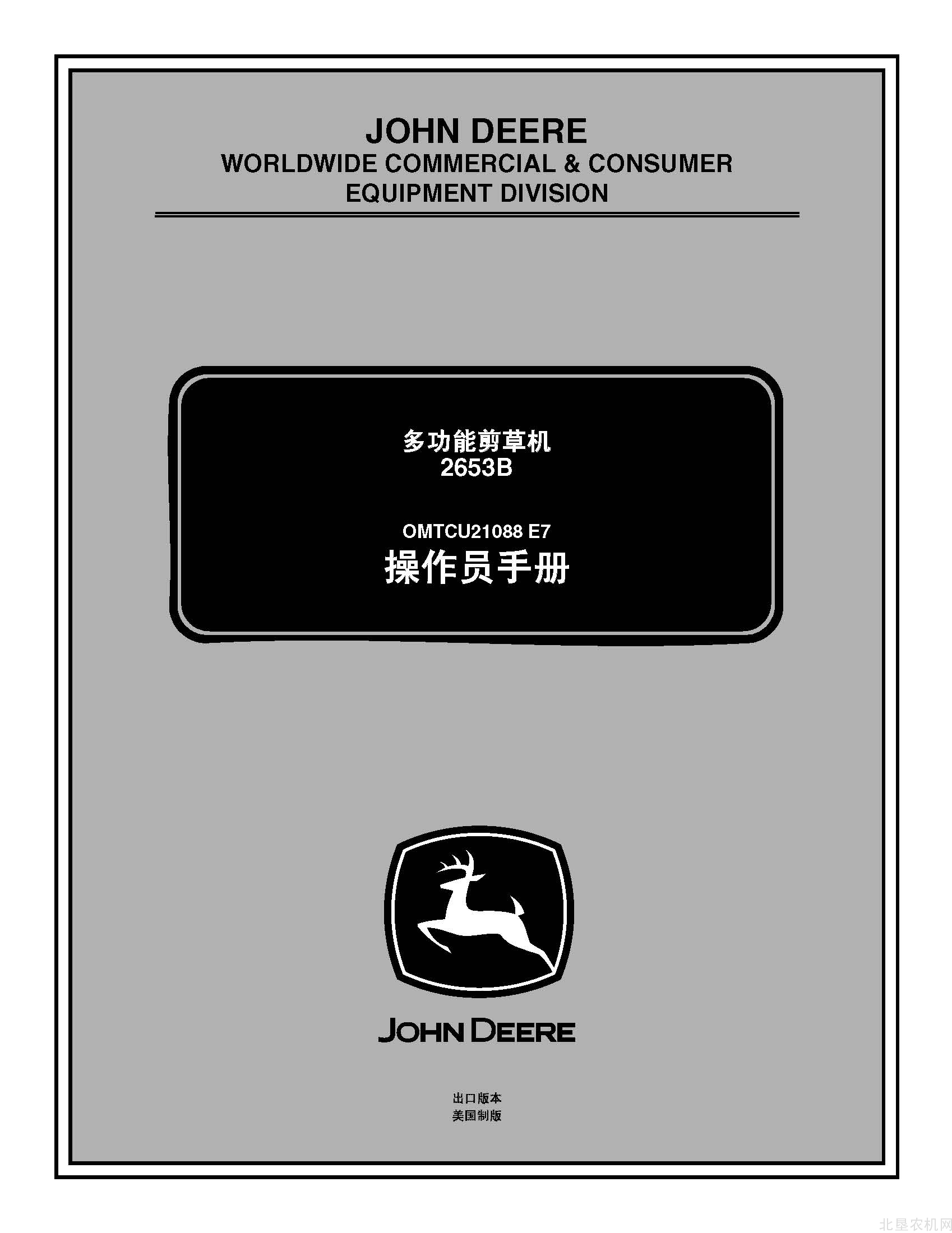 迪尔2653B多功能剪草机操作手册
