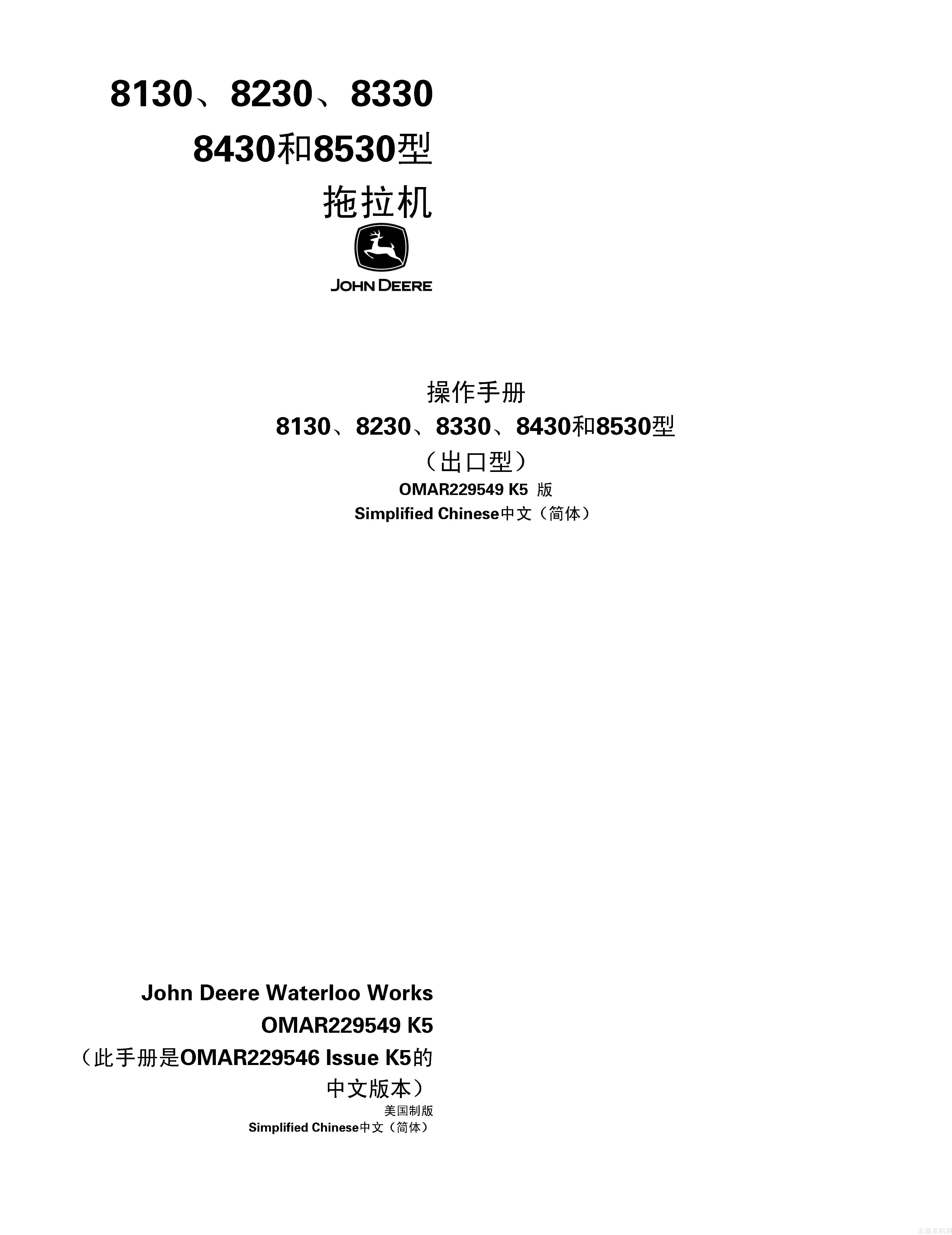 迪尔8130-8530拖拉机操作手册